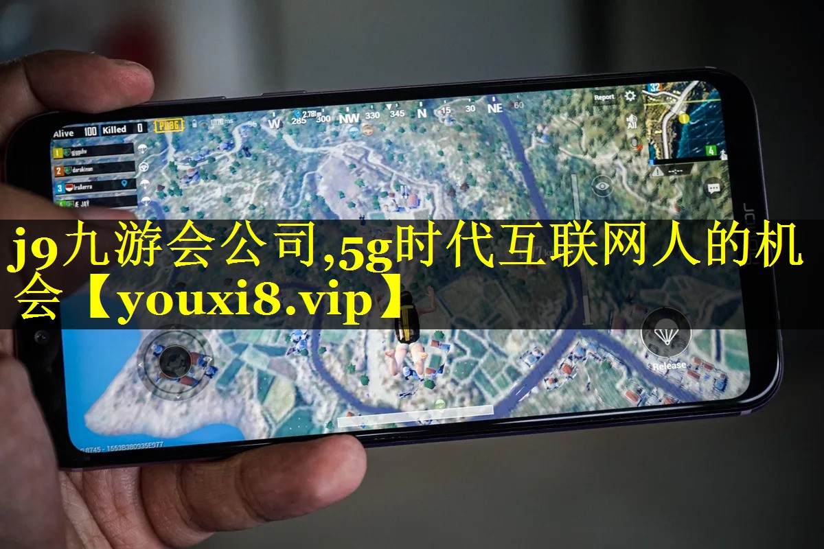 <strong>j9九游会公司,5g时代互联网人的机会</strong>