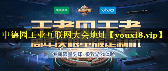 中德园工业互联网大会地址 中德园工业互联网大会地址