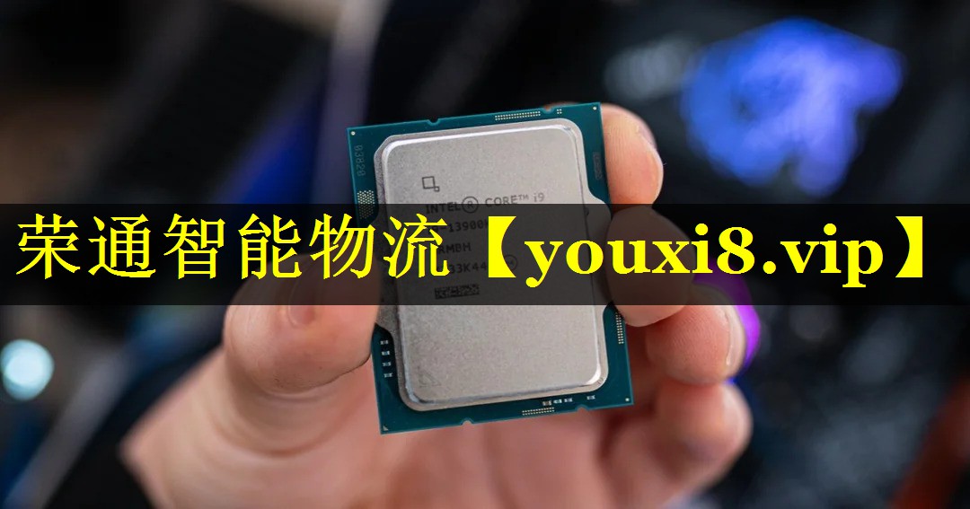 荣通智能物流 荣通智能物流