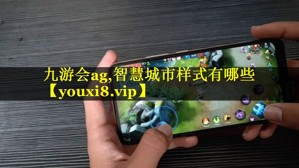 智慧城市样式有哪些 智慧城市样式有哪些