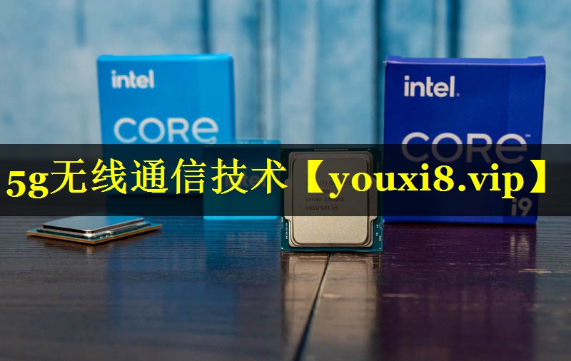 5g无线通信技术 5g无线通信技术