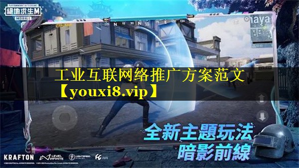 工业互联网络推广方案范文 工业互联网络推广方案范文