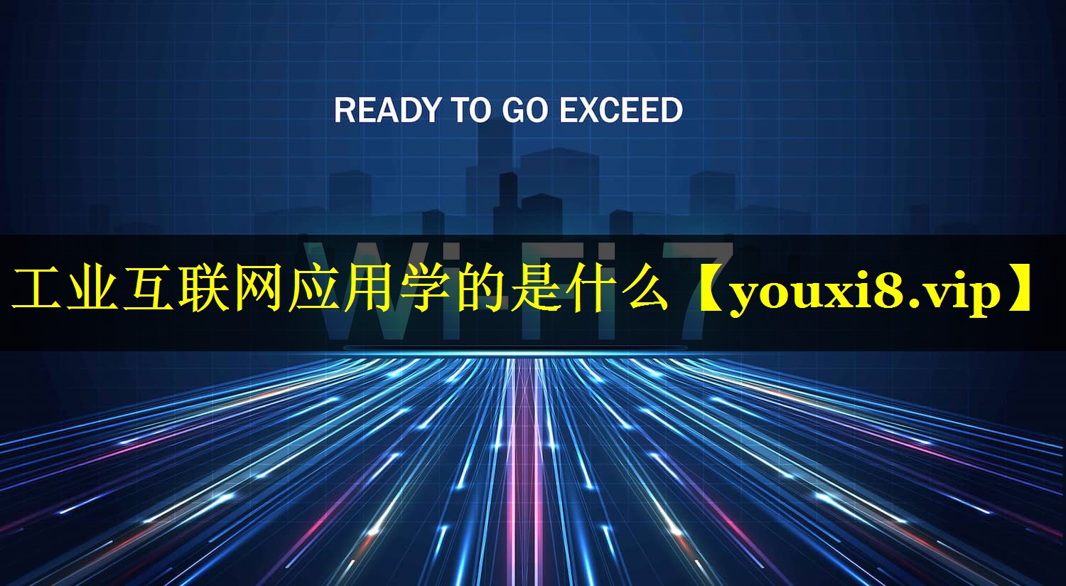 工业互联网应用学的是什么 工业互联网应用学的是什么