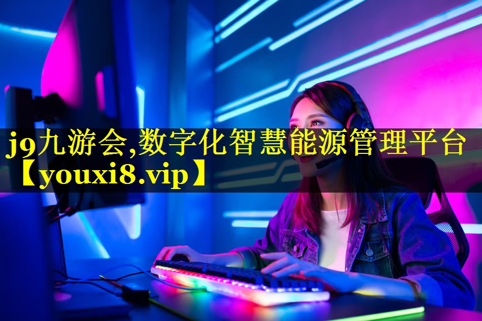数字化智慧能源管理平台 数字化智慧能源管理平台