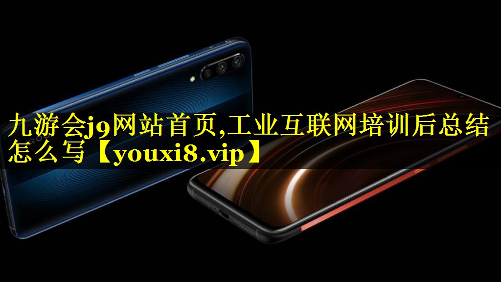 工业互联网培训后总结怎么写 工业互联网培训后总结怎么写