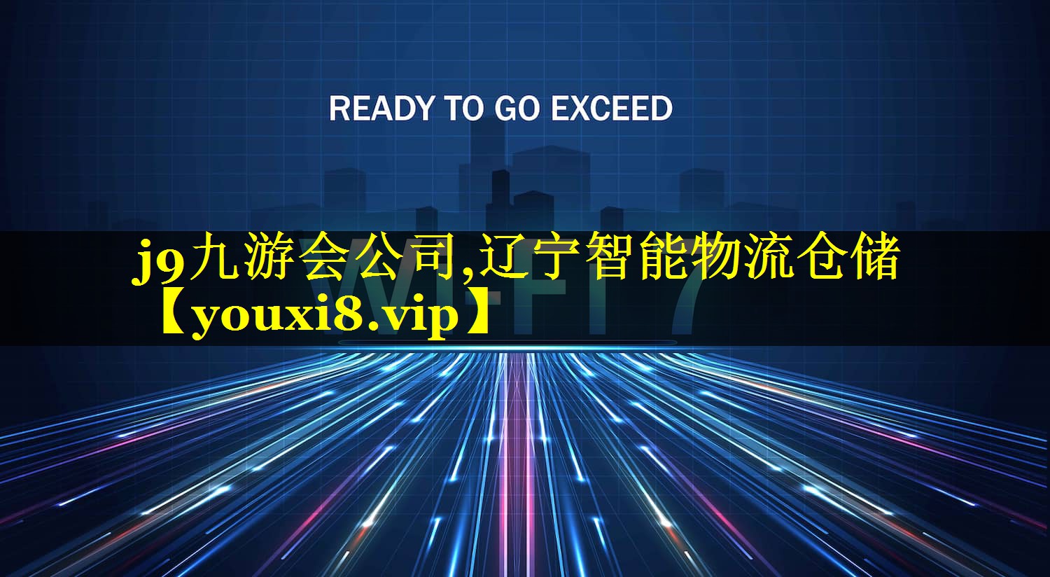辽宁智能物流仓储 辽宁智能物流仓储