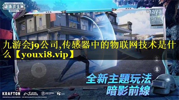传感器中的物联网技术是什么 传感器中的物联网技术是什么