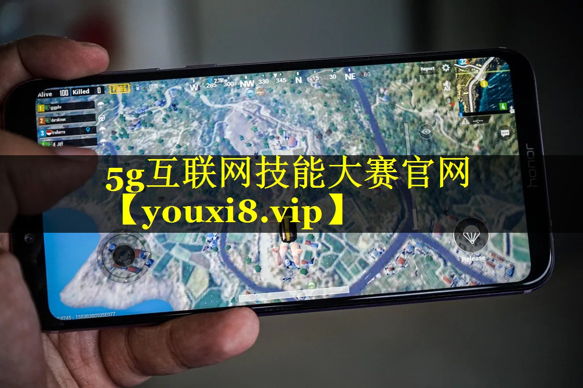 5g互联网技能大赛官网 5g互联网技能大赛官网