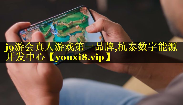 杭泰数字能源开发中心 杭泰数字能源开发中心