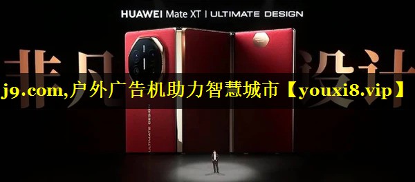 户外广告机助力智慧城市 户外广告机助力智慧城市