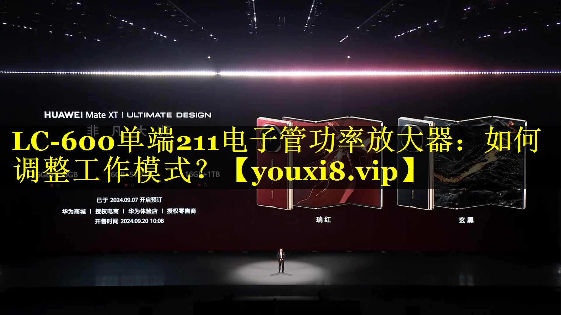 LC-600单端211电子管功率放大器:如何调整工作模式? LC-600单端211电子管功率放大器:如何调整工作模式?