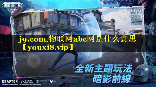 物联网abc网是什么意思 物联网abc网是什么意思