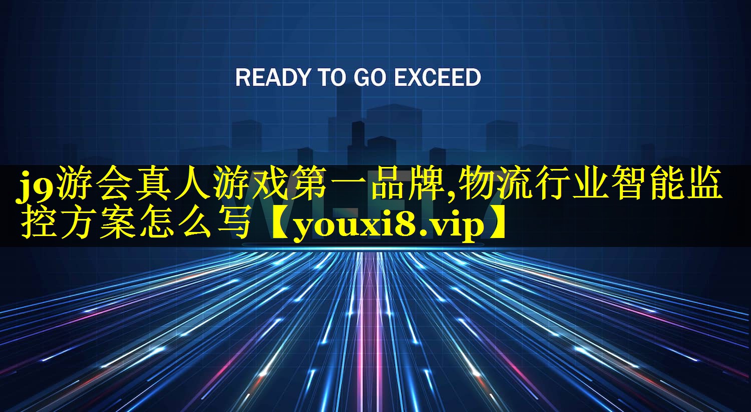 物流行业智能监控方案怎么写 物流行业智能监控方案怎么写