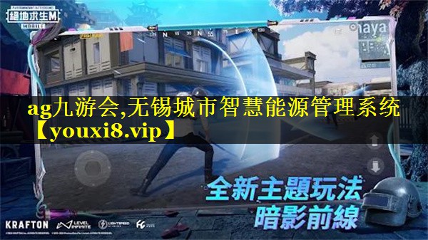 无锡城市智慧能源管理系统 无锡城市智慧能源管理系统