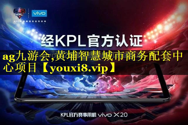 黄埔智慧城市商务配套中心项目 黄埔智慧城市商务配套中心项目