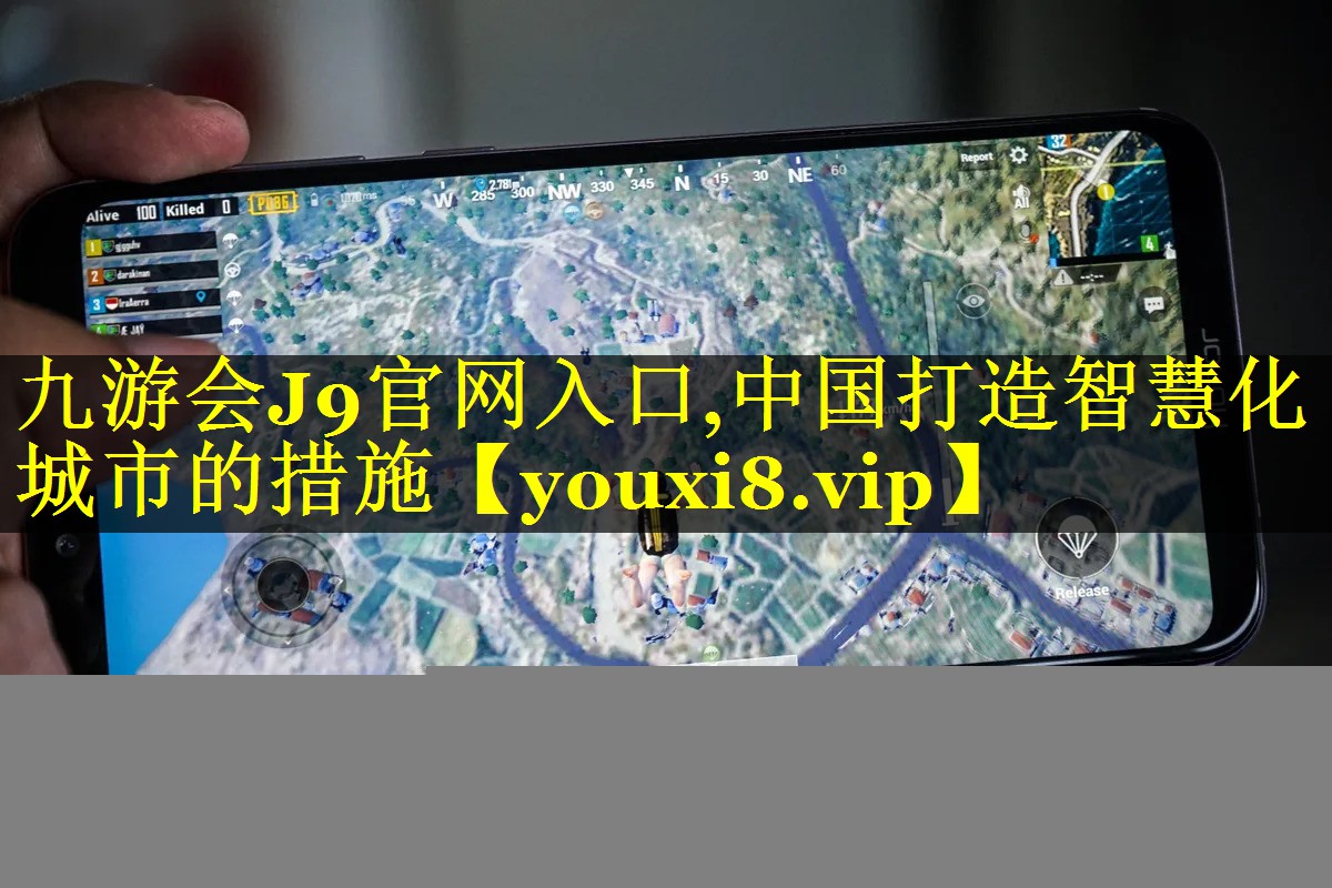 中国打造智慧化城市的措施 中国打造智慧化城市的措施