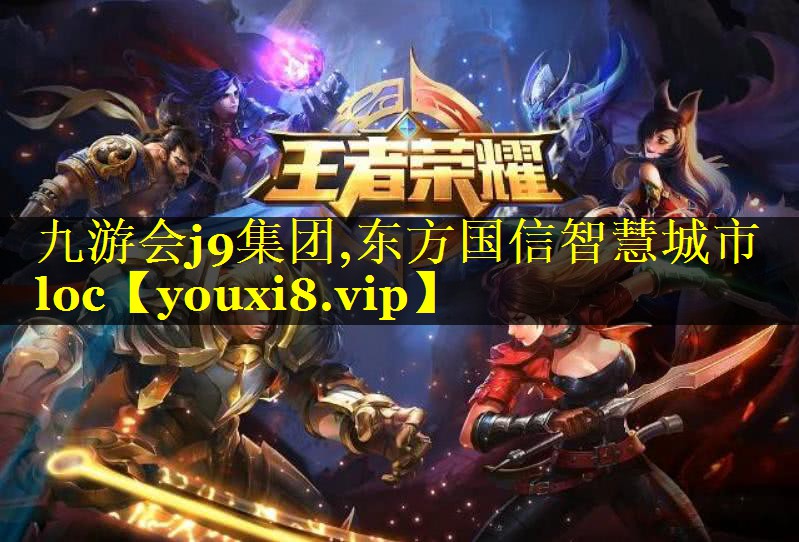 东方国信智慧城市loc 东方国信智慧城市loc