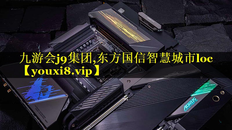 东方国信智慧城市loc 东方国信智慧城市loc