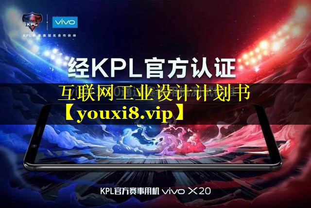互联网工业设计计划书 互联网工业设计计划书