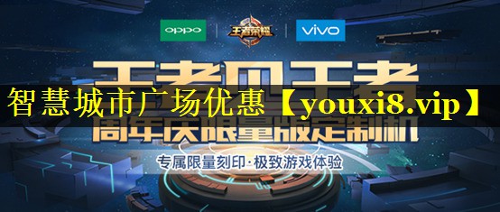 智慧城市广场优惠 智慧城市广场优惠