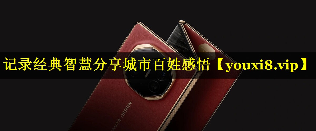 记录经典智慧分享城市百姓感悟 记录经典智慧分享城市百姓感悟