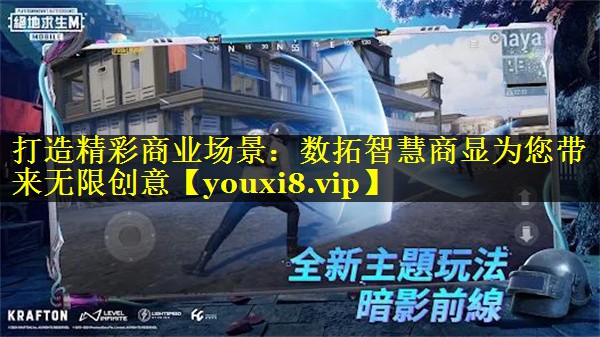 打造精彩商业场景:数拓智慧商显为您带来无限创意 打造精彩商业场景:数拓智慧商显为您带来无限创意