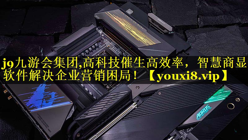高科技催生高效率,智慧商显软件解决企业营销困局! 高科技催生高效率,智慧商显软件解决企业营销困局!