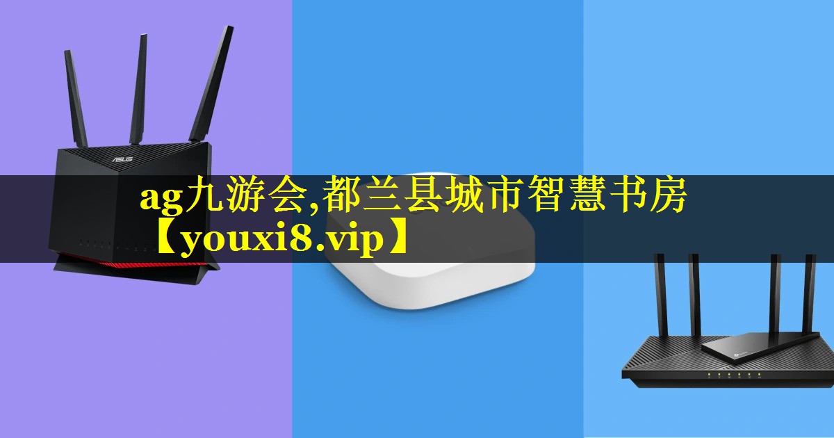 都兰县城市智慧书房 都兰县城市智慧书房