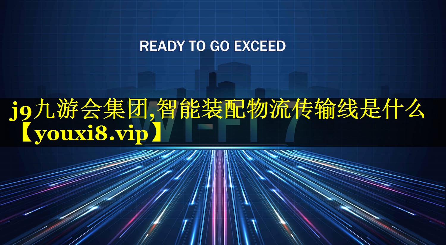 智能装配物流传输线是什么 智能装配物流传输线是什么