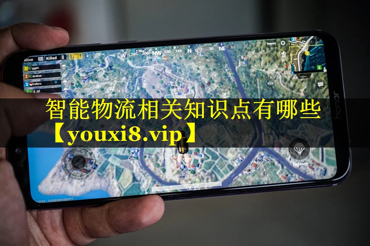 智能物流相关知识点有哪些 智能物流相关知识点有哪些