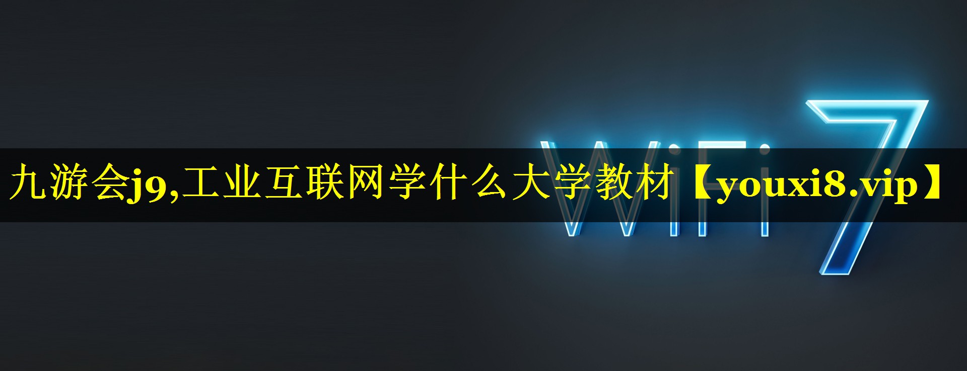 工业互联网学什么大学教材 工业互联网学什么大学教材
