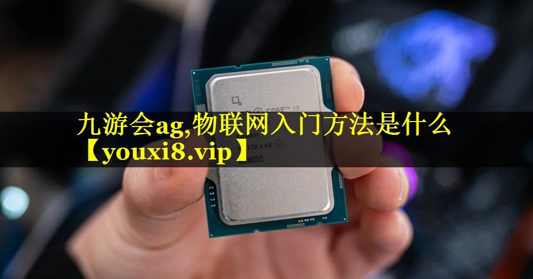 物联网入门方法是什么 物联网入门方法是什么