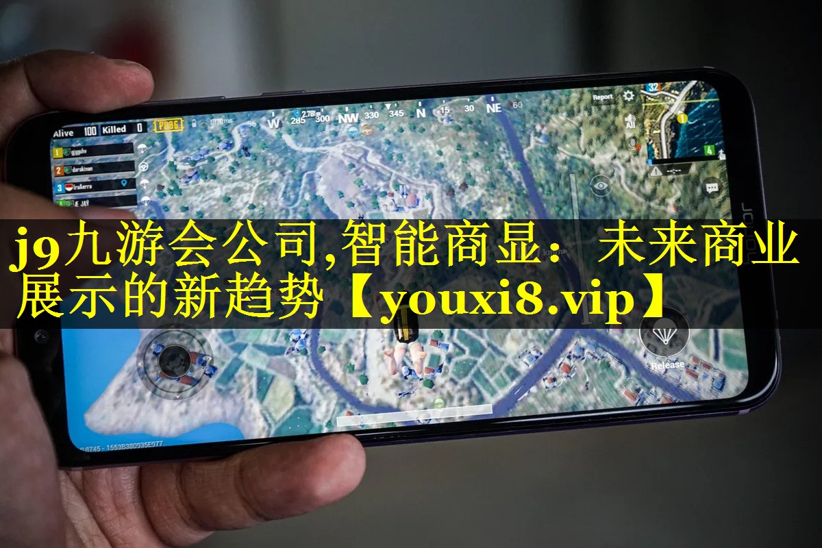智能商显:未来商业展示的新趋势 智能商显:未来商业展示的新趋势