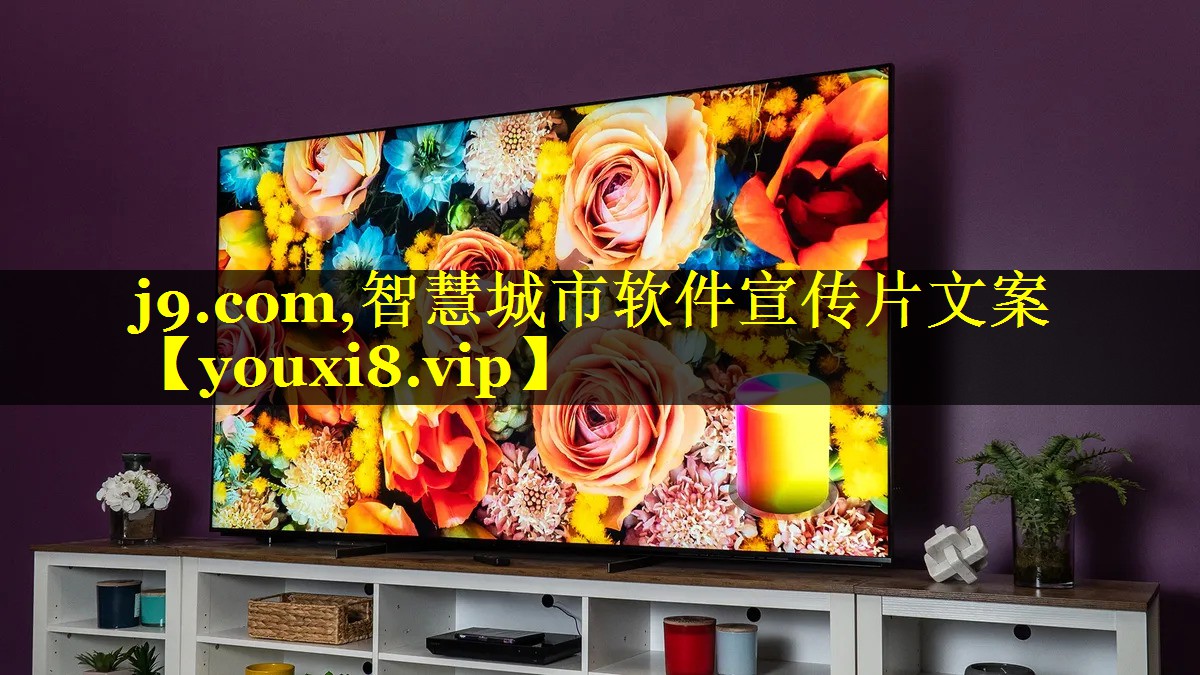 智慧城市软件宣传片文案 智慧城市软件宣传片文案