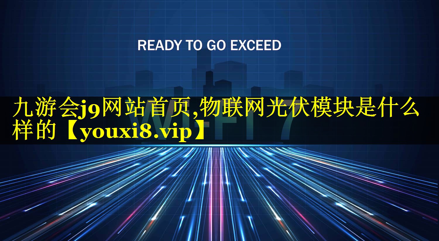 物联网光伏模块是什么样的 物联网光伏模块是什么样的