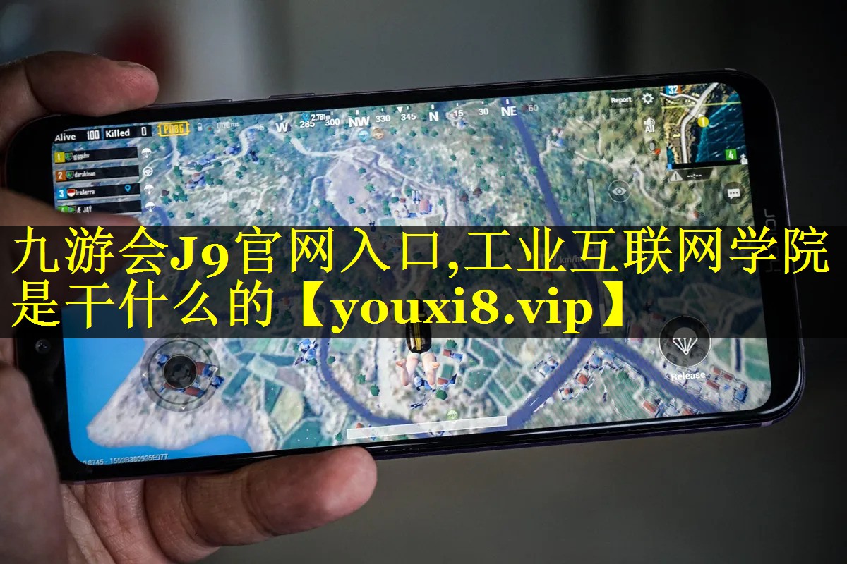 工业互联网学院是干什么的 工业互联网学院是干什么的