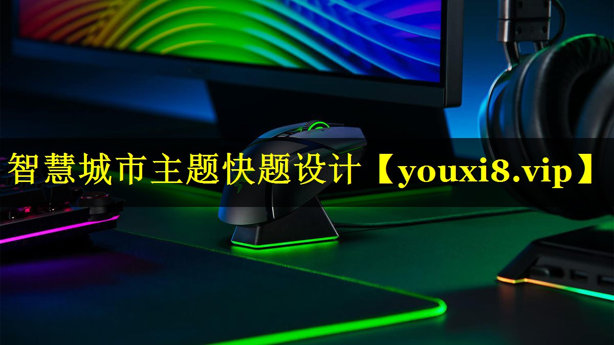 智慧城市主题快题设计 智慧城市主题快题设计