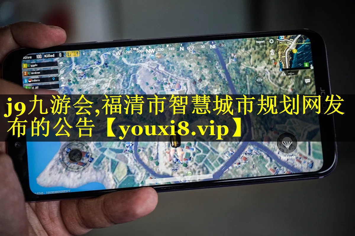 福清市智慧城市规划网发布的公告 福清市智慧城市规划网发布的公告